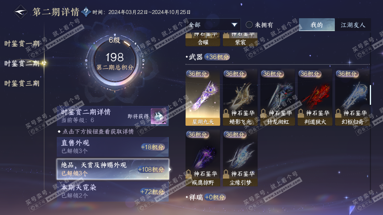 NSH315459逆水寒手游账号详情图26