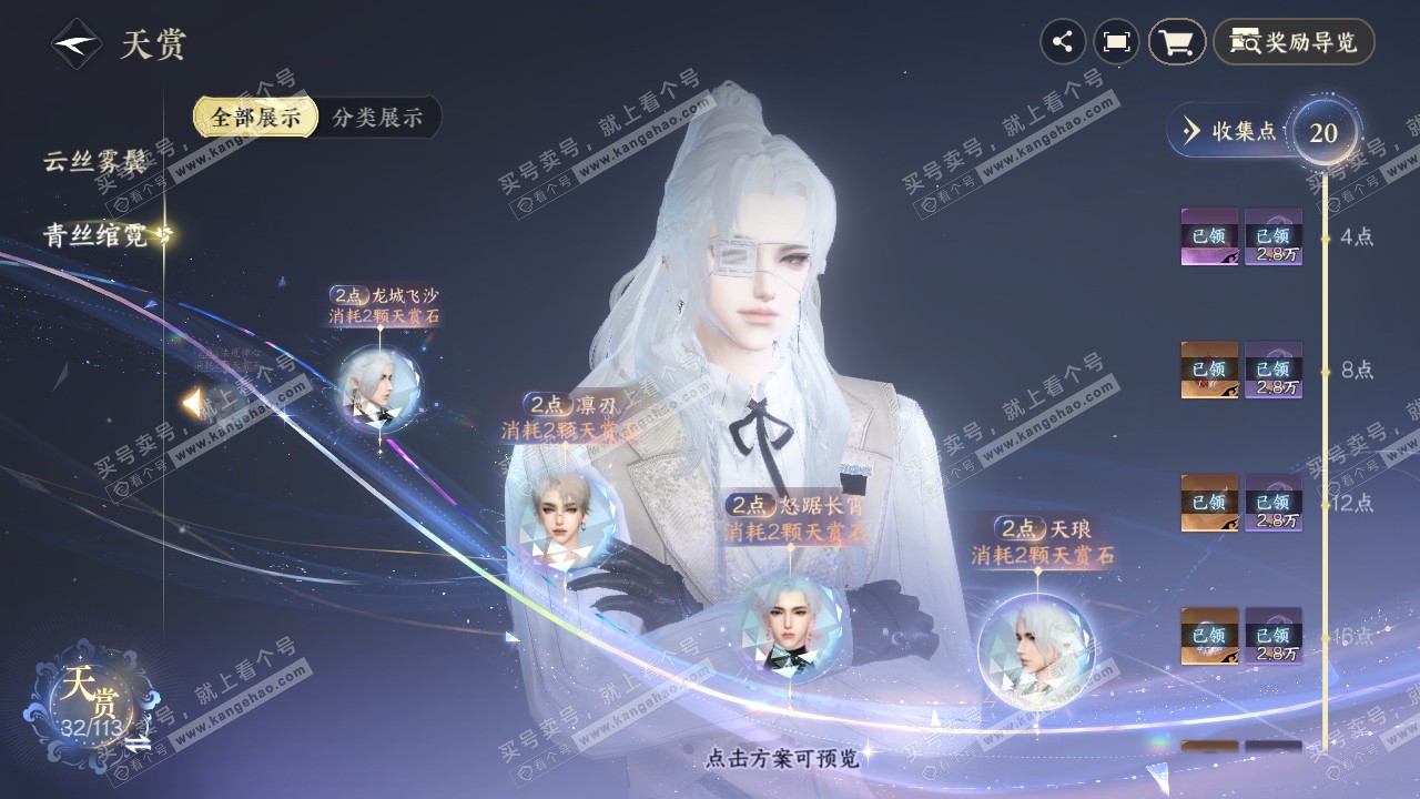 NSH315459逆水寒手游账号详情图21