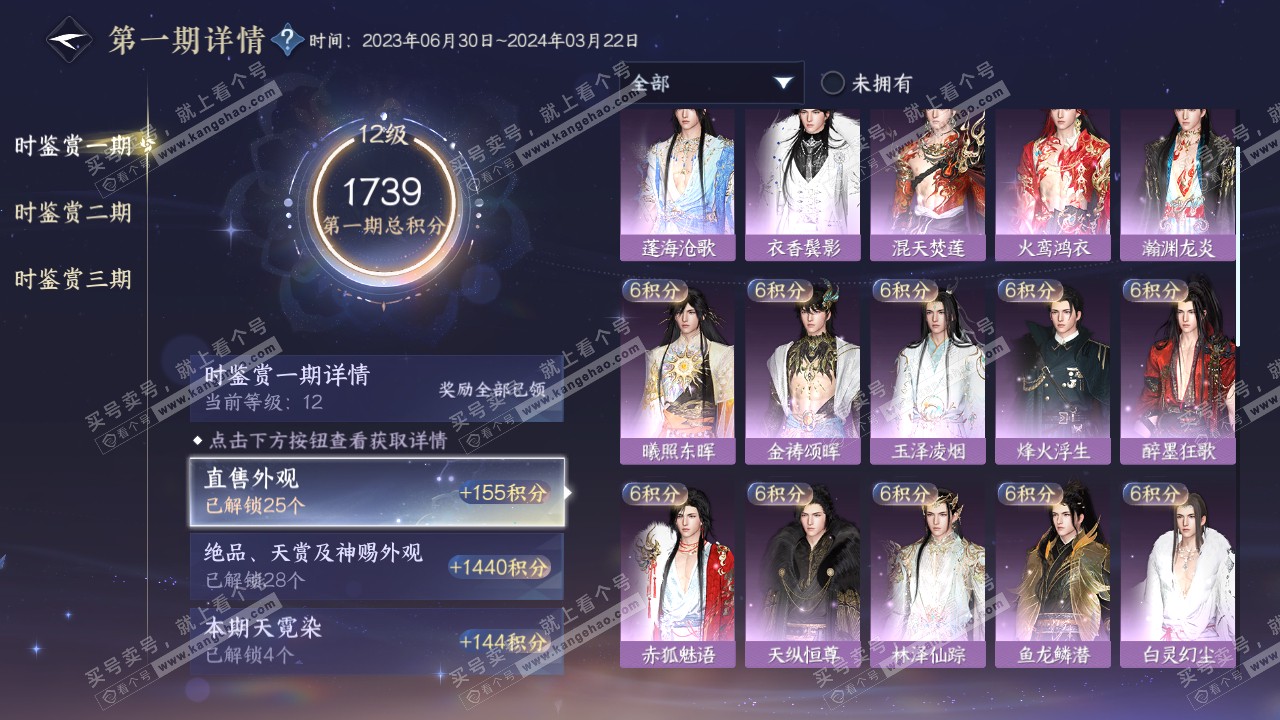 NSH315459逆水寒手游账号详情图31
