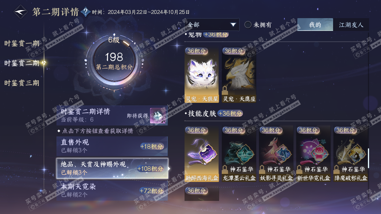 NSH315459逆水寒手游账号详情图27
