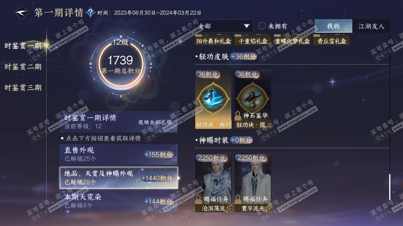 NSH315459逆水寒手游账号详情图25