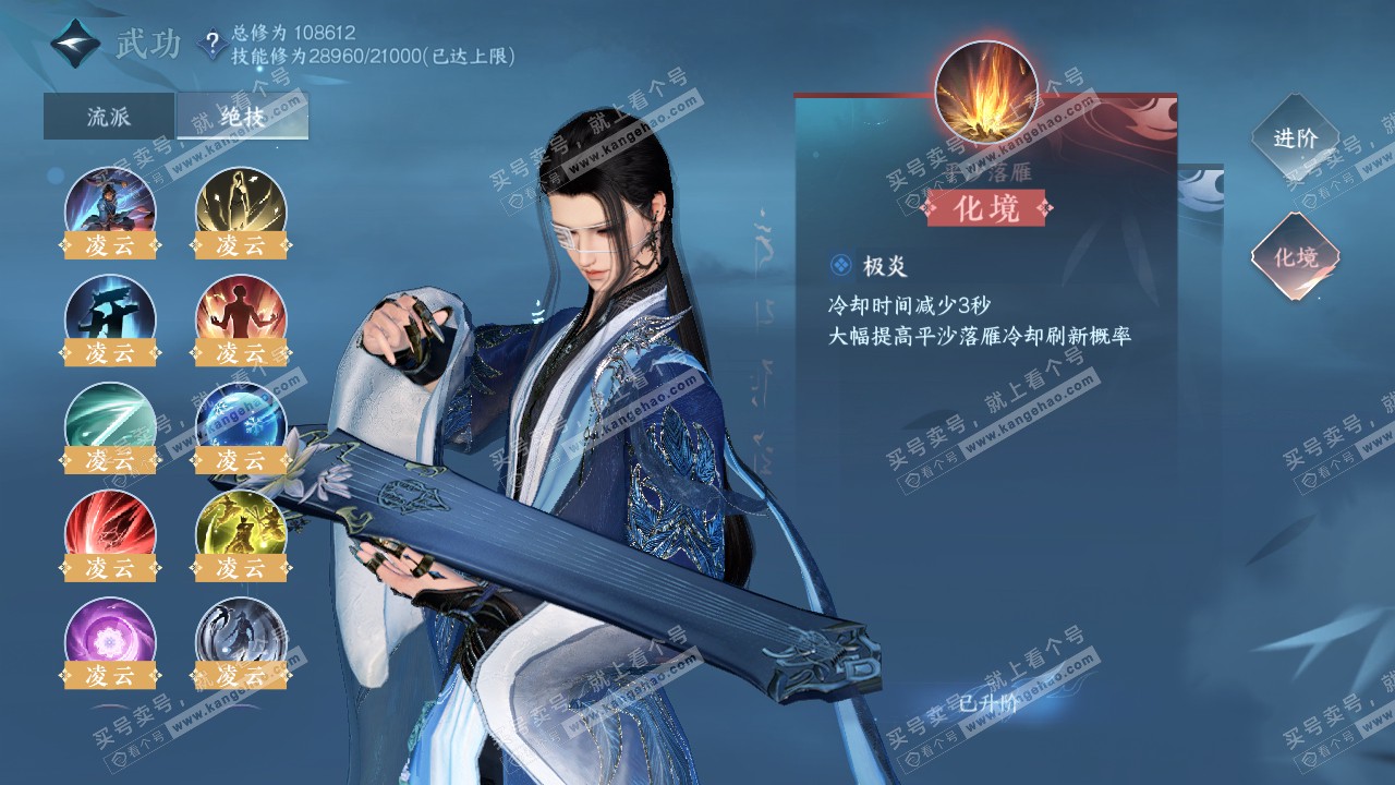 NSH315459逆水寒手游账号详情图40