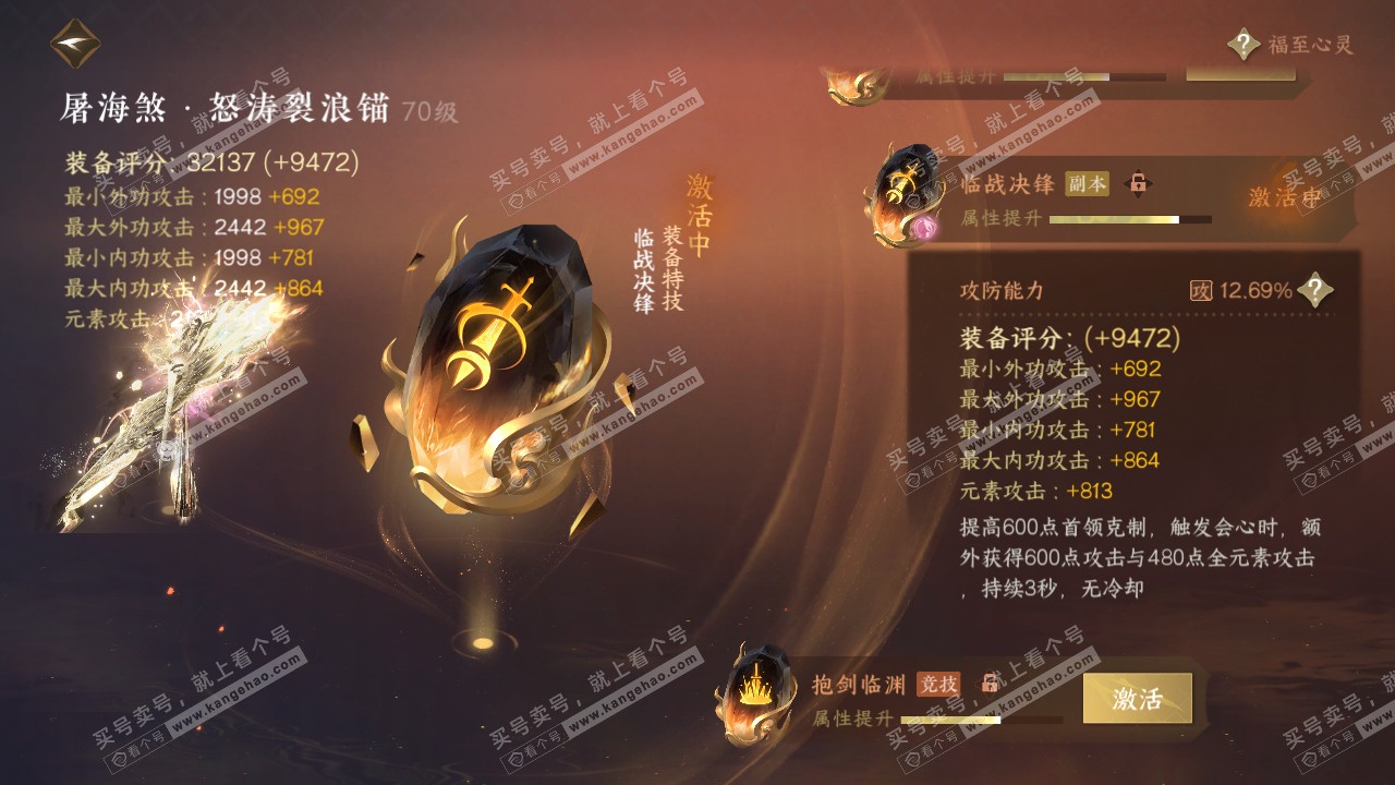 NSH315459逆水寒手游账号详情图34
