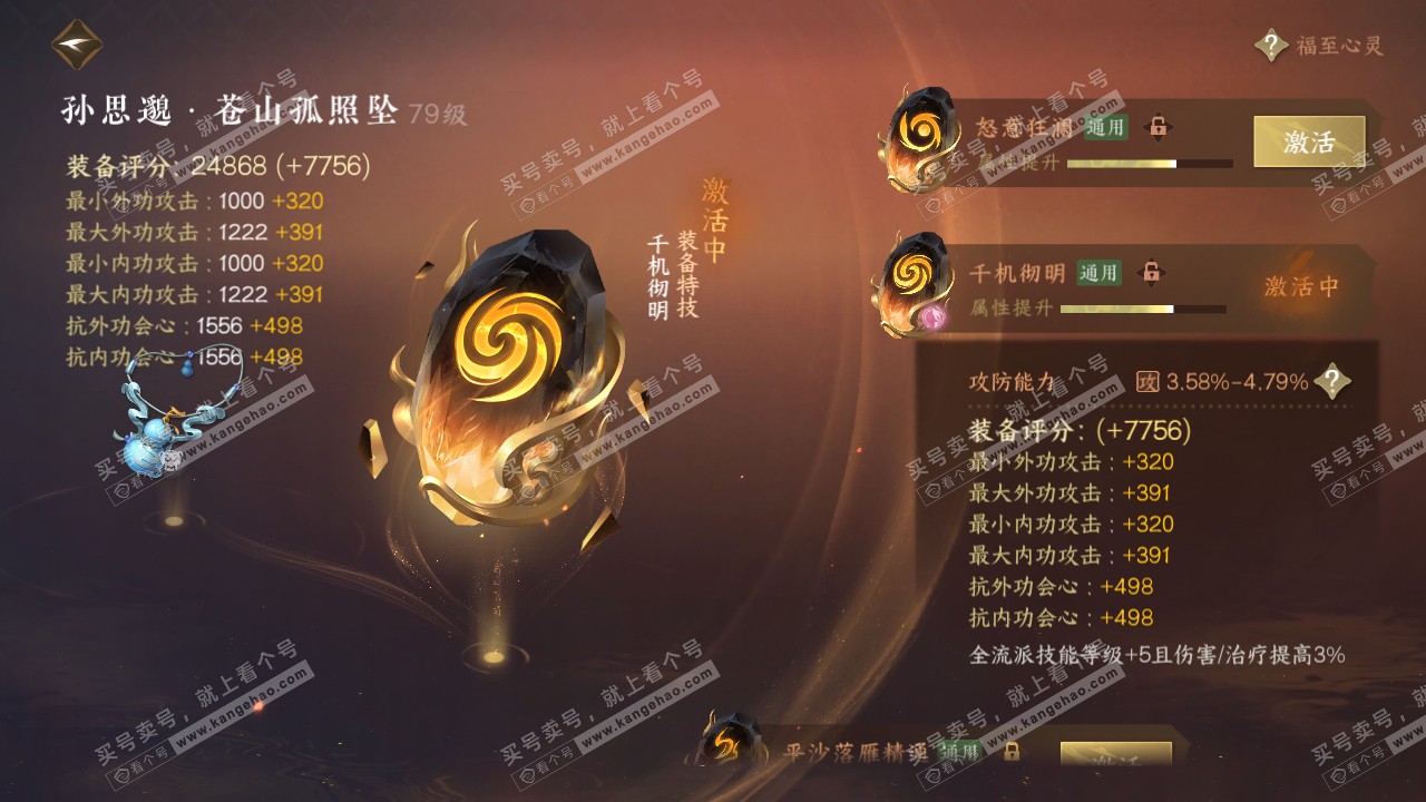 NSH315459逆水寒手游账号详情图39