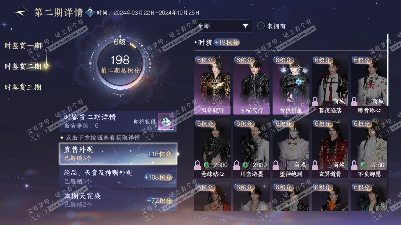 NSH315459逆水寒手游账号详情图32