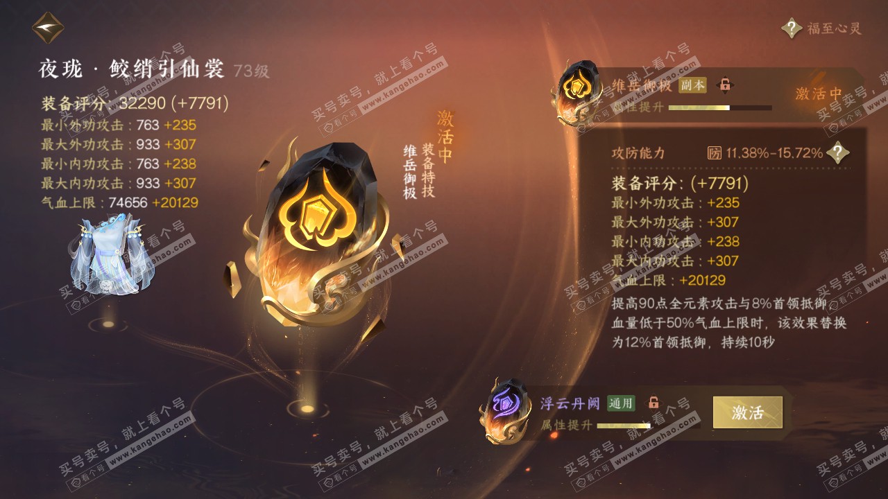 NSH315459逆水寒手游账号详情图36
