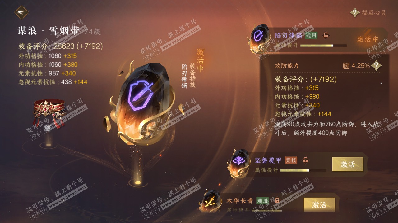 NSH315459逆水寒手游账号详情图37