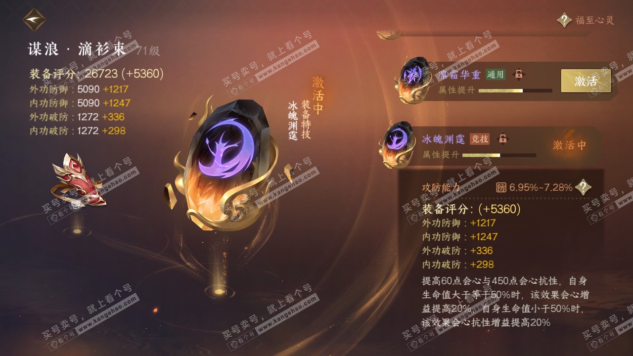 NSH315459逆水寒手游账号详情图35