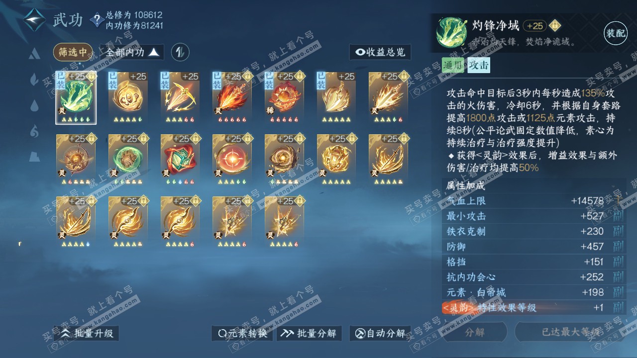 NSH315459逆水寒手游账号详情图43