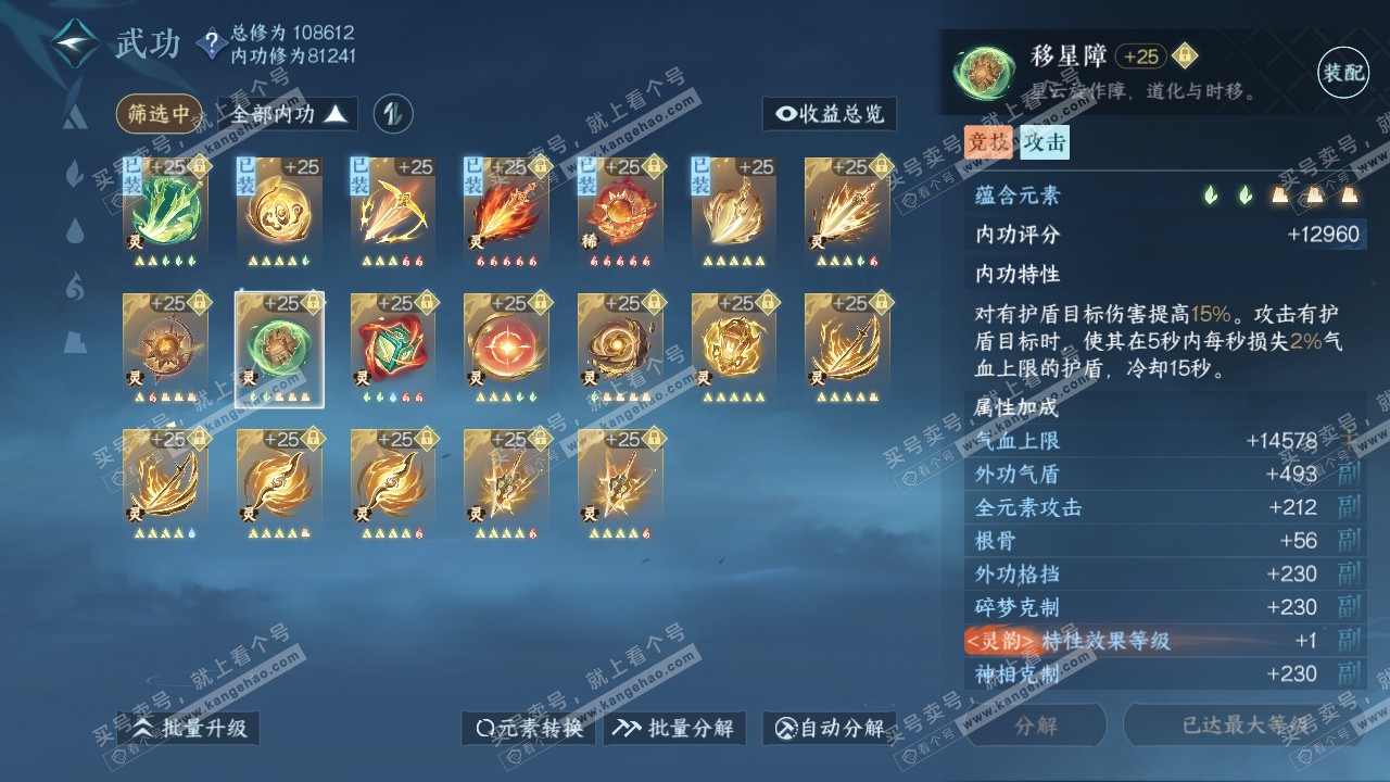 NSH315459逆水寒手游账号详情图47