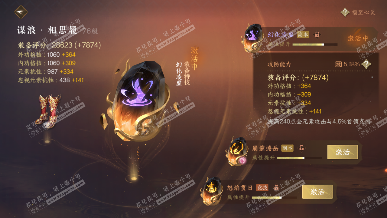 NSH315459逆水寒手游账号详情图38