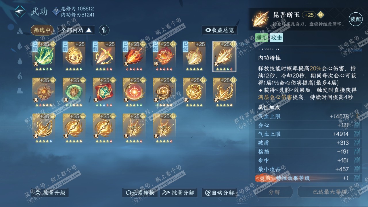 NSH315459逆水寒手游账号详情图45