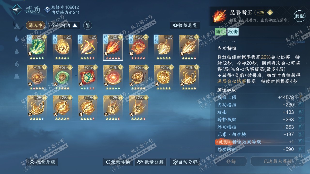 NSH315459逆水寒手游账号详情图44