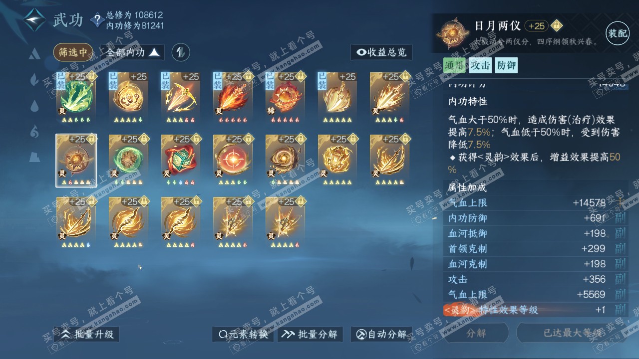 NSH315459逆水寒手游账号详情图46