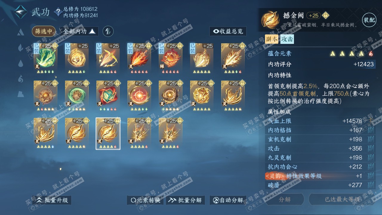 NSH315459逆水寒手游账号详情图55