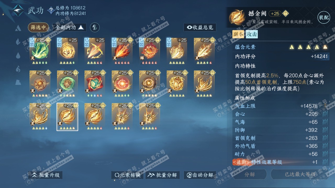 NSH315459逆水寒手游账号详情图54
