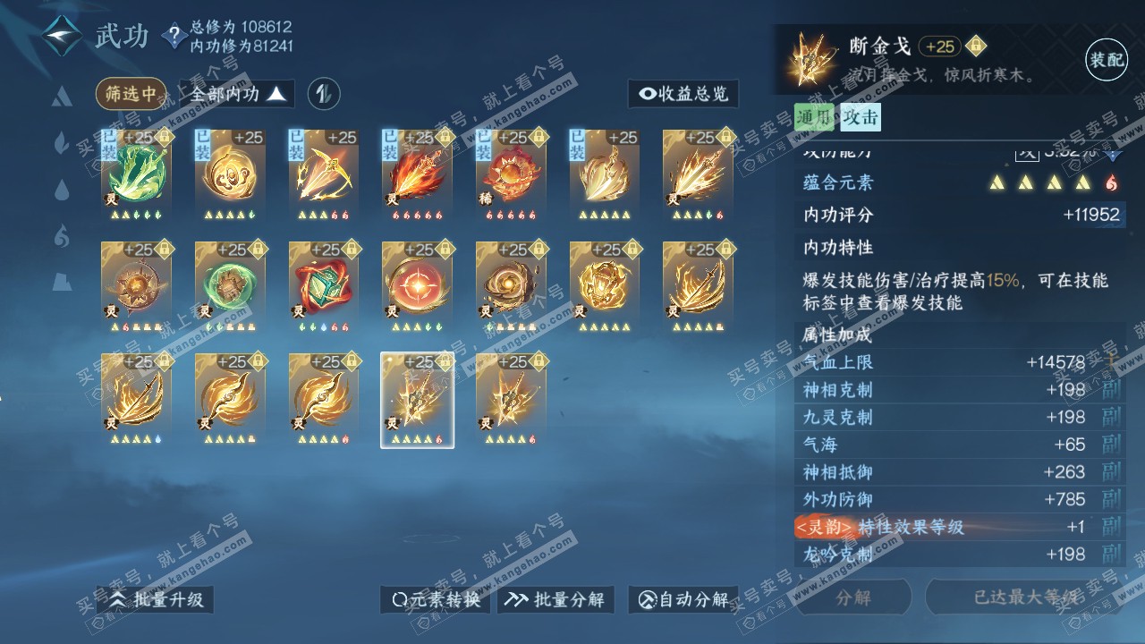 NSH315459逆水寒手游账号详情图56