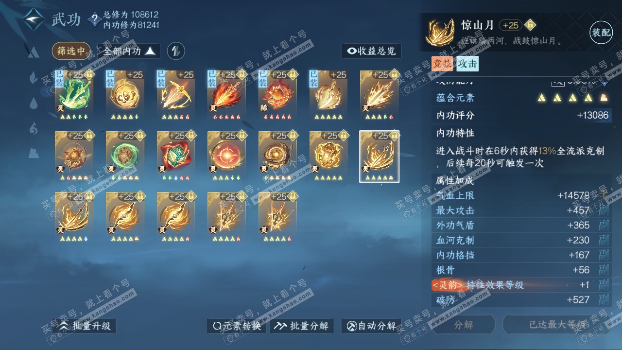 NSH315459逆水寒手游账号详情图52