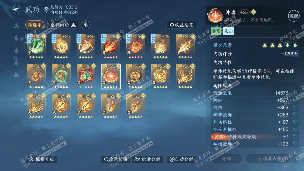 NSH315459逆水寒手游账号详情图49