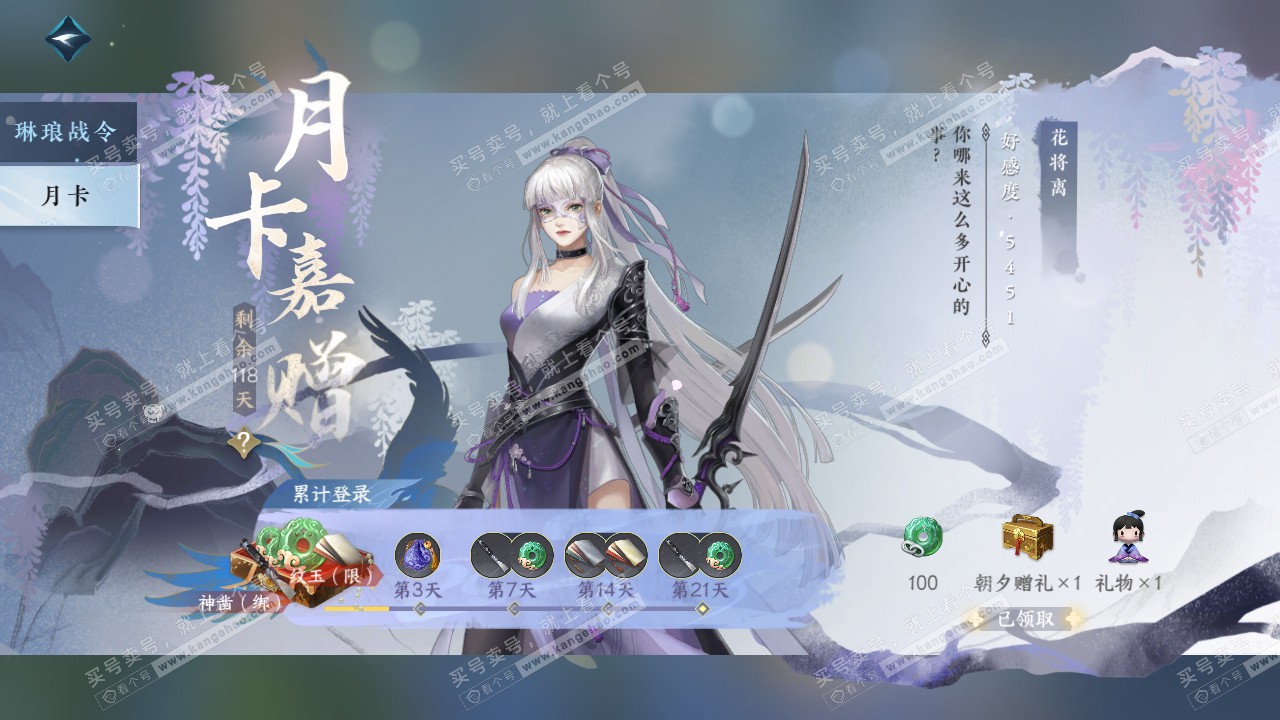 NSH315459逆水寒手游账号详情图59