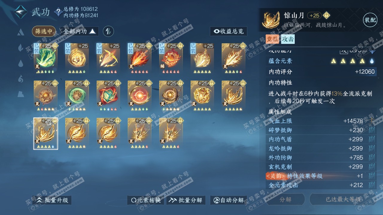 NSH315459逆水寒手游账号详情图53