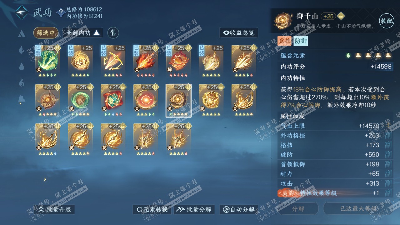 NSH315459逆水寒手游账号详情图50