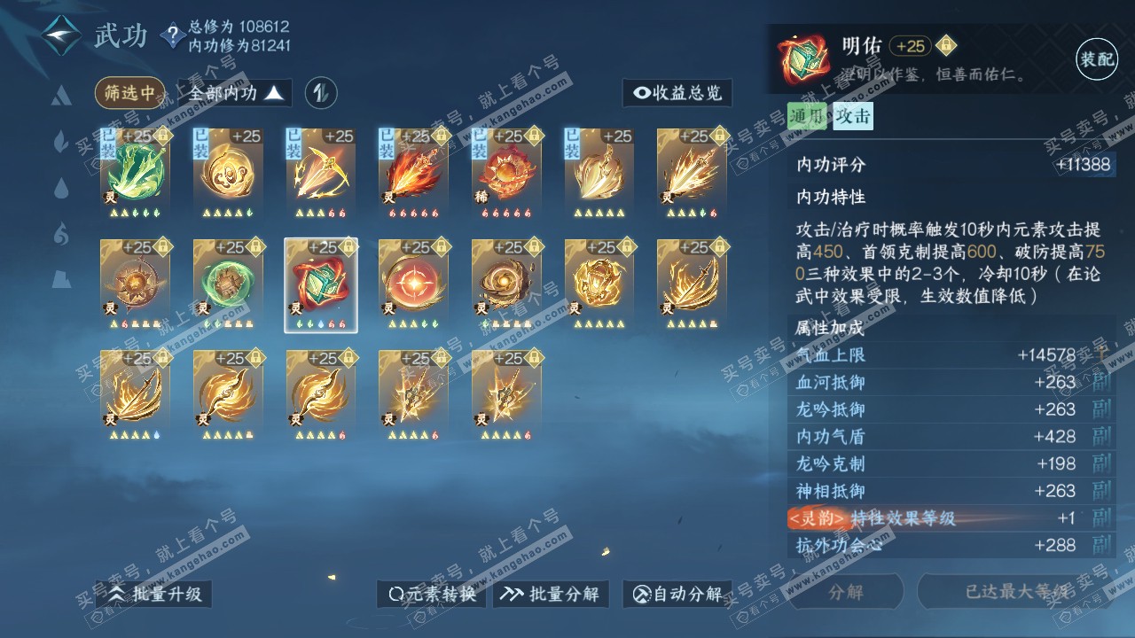 NSH315459逆水寒手游账号详情图48