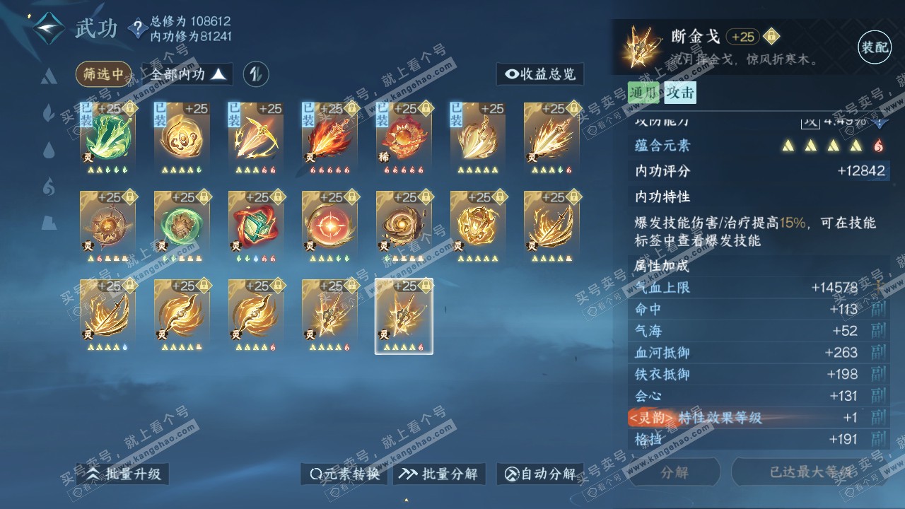 NSH315459逆水寒手游账号详情图57