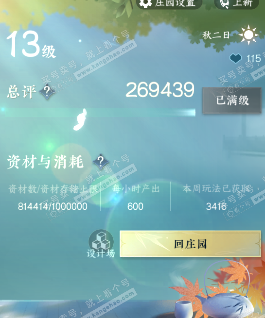 NSH315459逆水寒手游账号详情图60