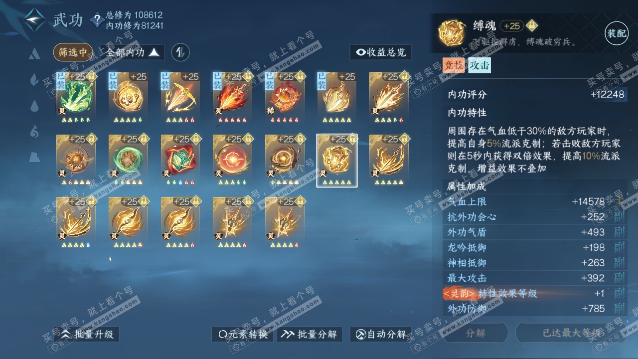 NSH315459逆水寒手游账号详情图51