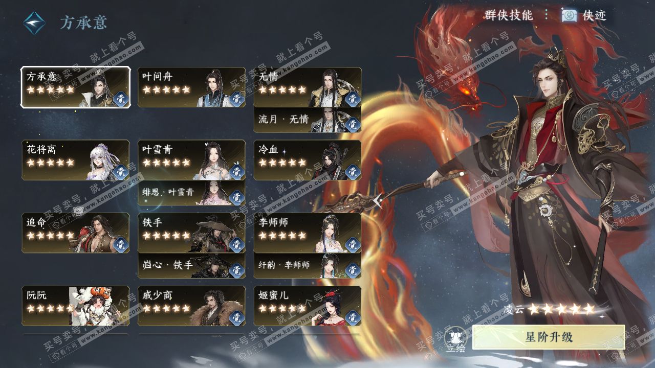 NSH315459逆水寒手游账号详情图61