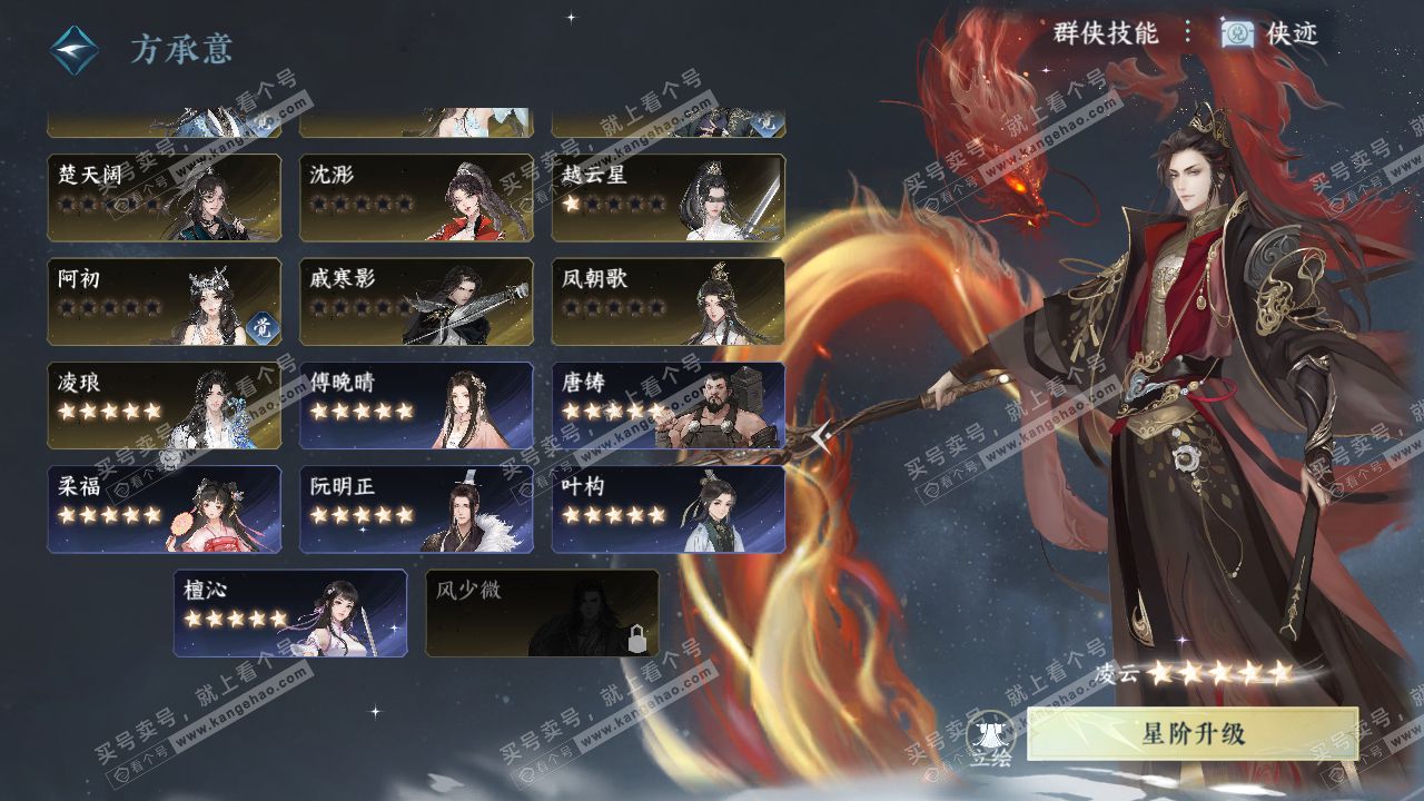 NSH315459逆水寒手游账号详情图62