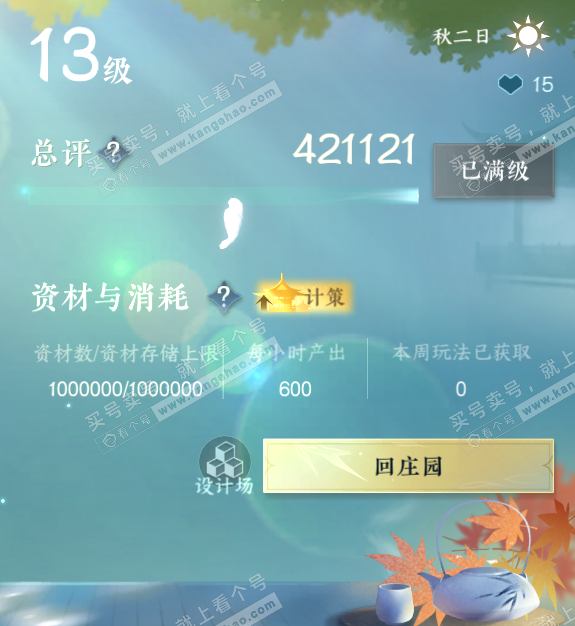 NSH315460逆水寒手游账号详情图28 NSH315460逆水寒手游账号详情图28