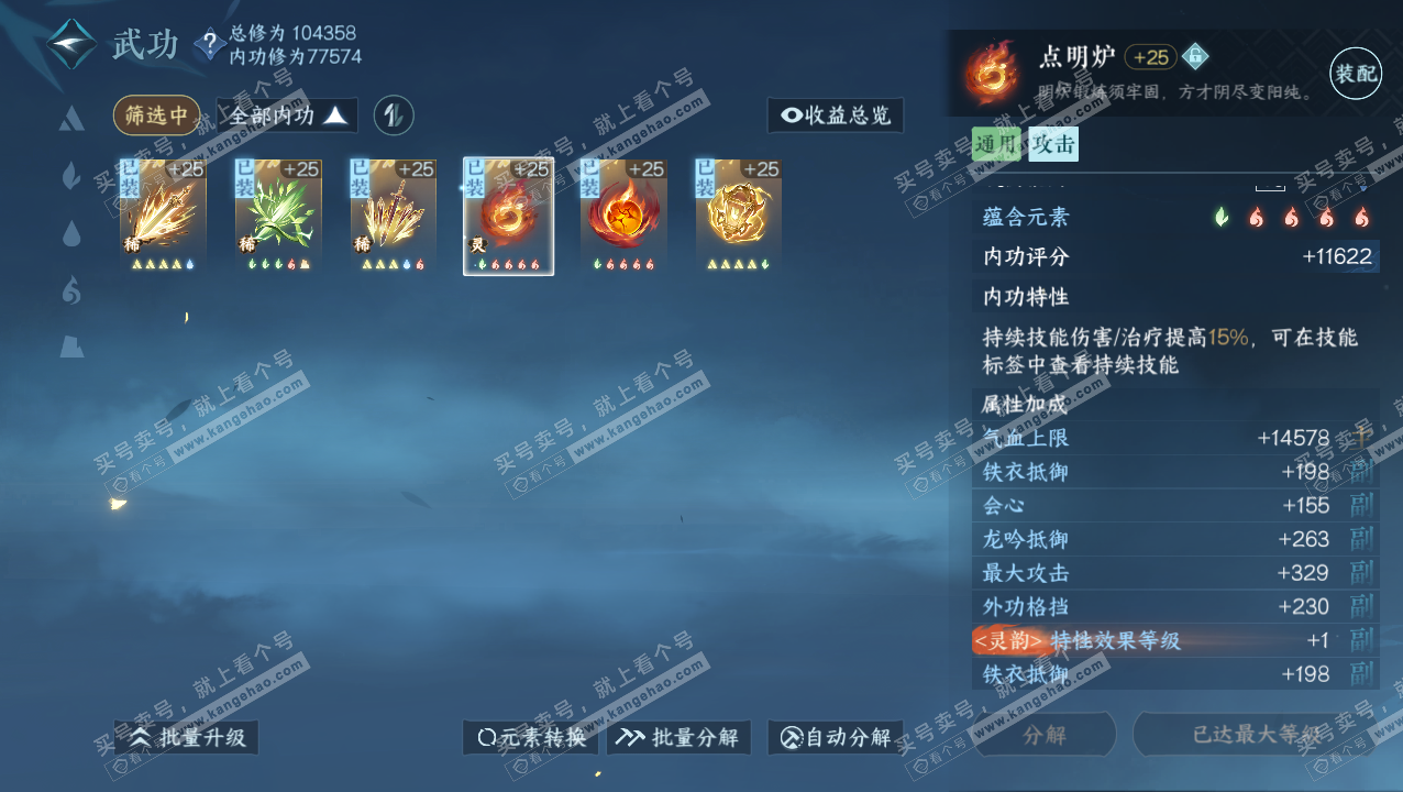 NSH315460逆水寒手游账号详情图18 NSH315460逆水寒手游账号详情图18