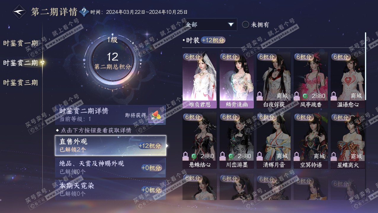 NSH315460逆水寒手游账号详情图12 NSH315460逆水寒手游账号详情图12