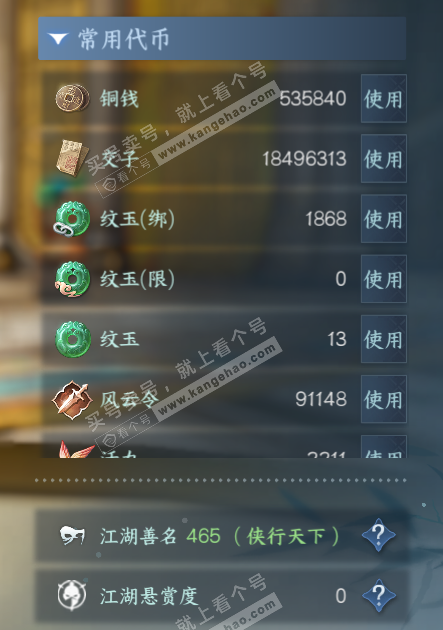 NSH315460逆水寒手游账号详情图5 NSH315460逆水寒手游账号详情图5