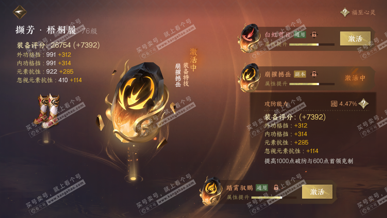 NSH315460逆水寒手游账号详情图23 NSH315460逆水寒手游账号详情图23
