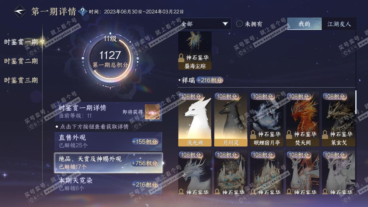 NSH315461逆水寒手游账号详情图32 NSH315461逆水寒手游账号详情图32