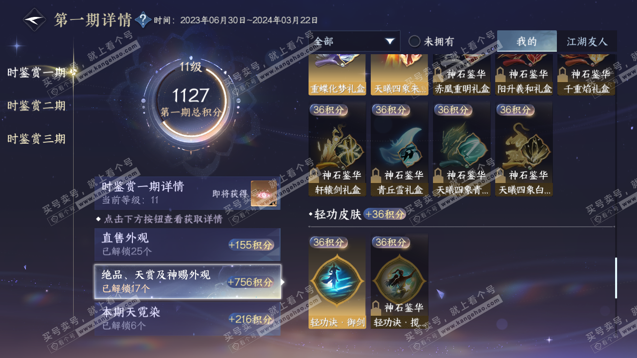 NSH315461逆水寒手游账号详情图33 NSH315461逆水寒手游账号详情图33