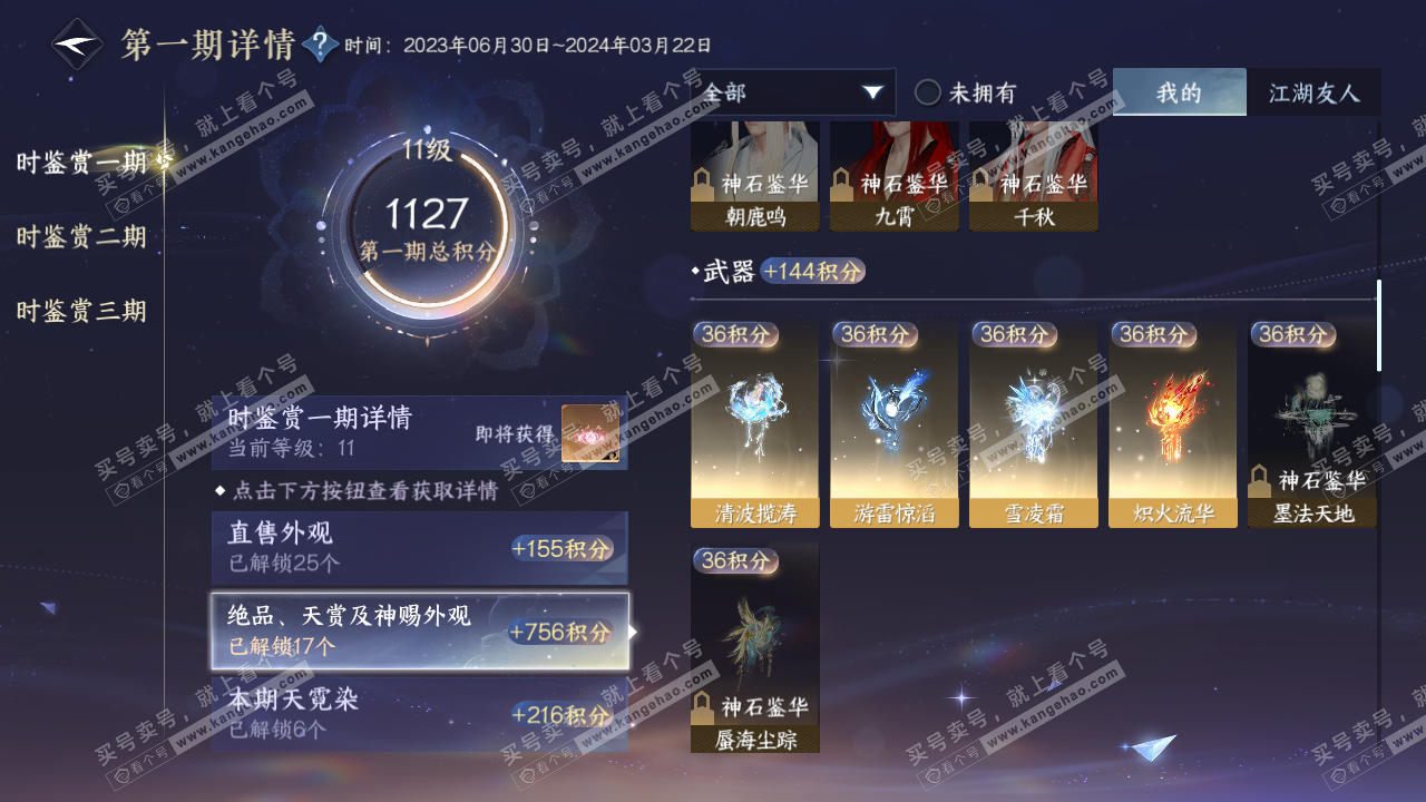 NSH315461逆水寒手游账号详情图31 NSH315461逆水寒手游账号详情图31