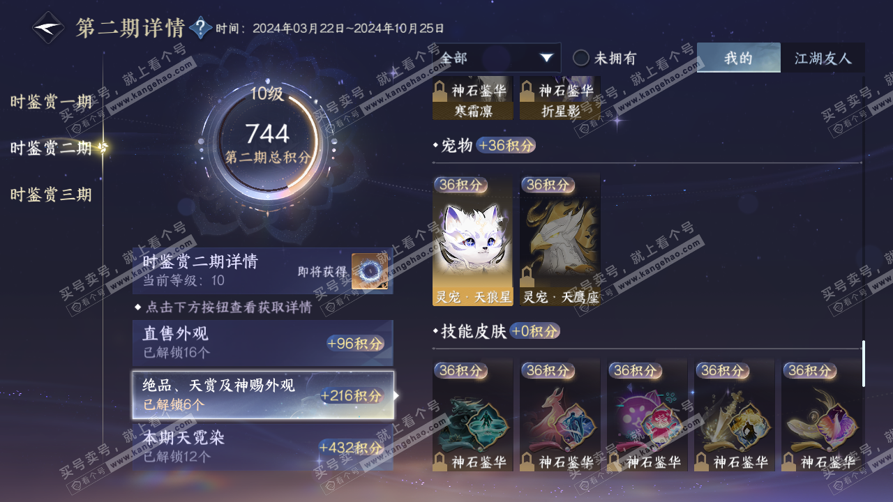 NSH315461逆水寒手游账号详情图34 NSH315461逆水寒手游账号详情图34