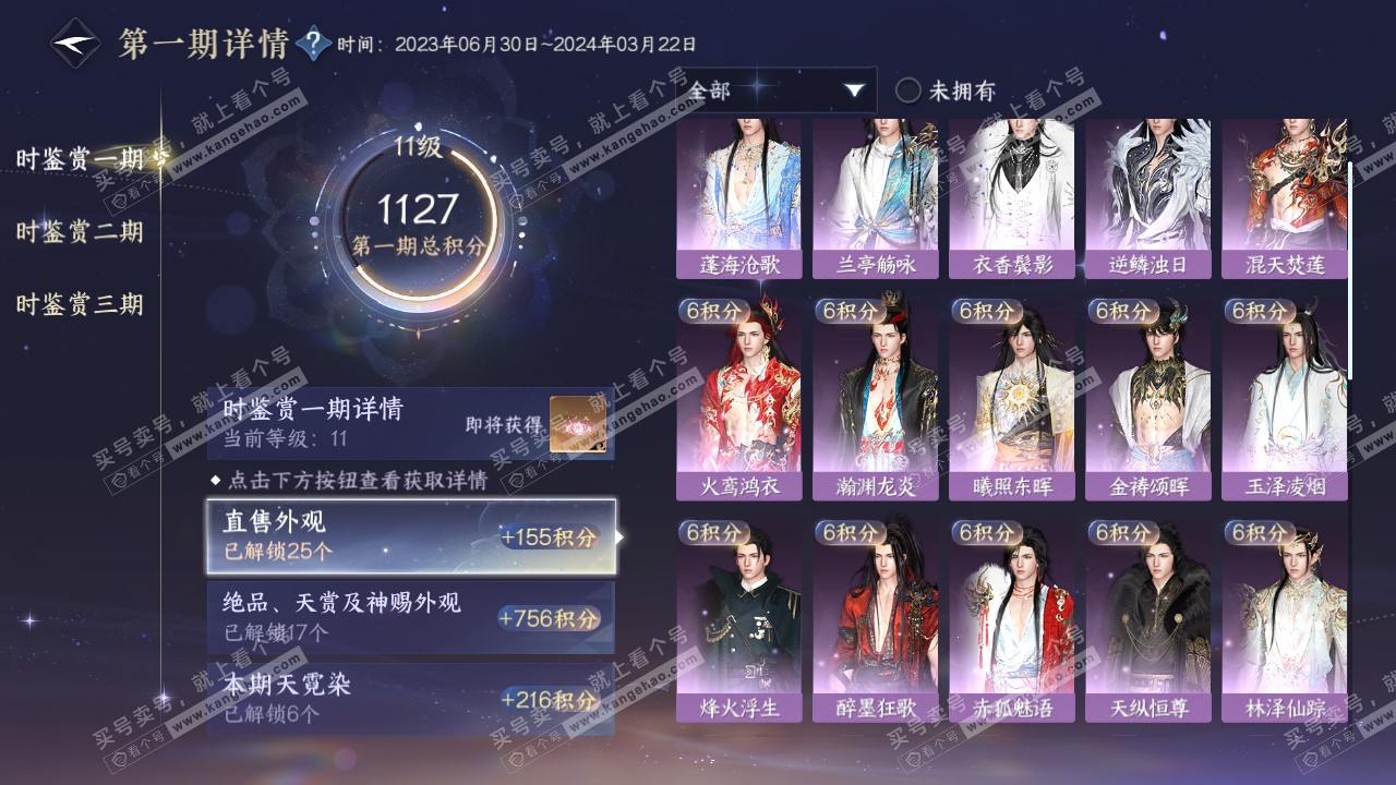 NSH315461逆水寒手游账号详情图37 NSH315461逆水寒手游账号详情图37