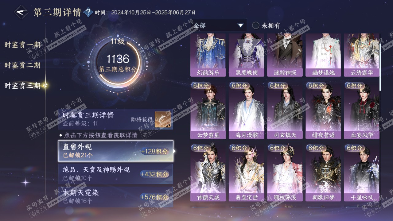 NSH315461逆水寒手游账号详情图41 NSH315461逆水寒手游账号详情图41