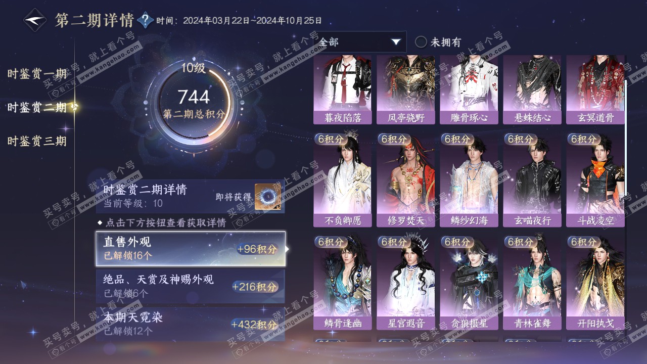 NSH315461逆水寒手游账号详情图39 NSH315461逆水寒手游账号详情图39