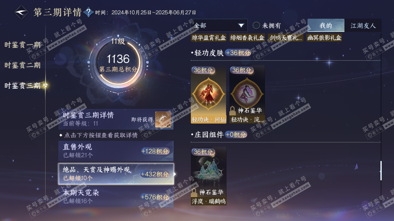 NSH315461逆水寒手游账号详情图36 NSH315461逆水寒手游账号详情图36