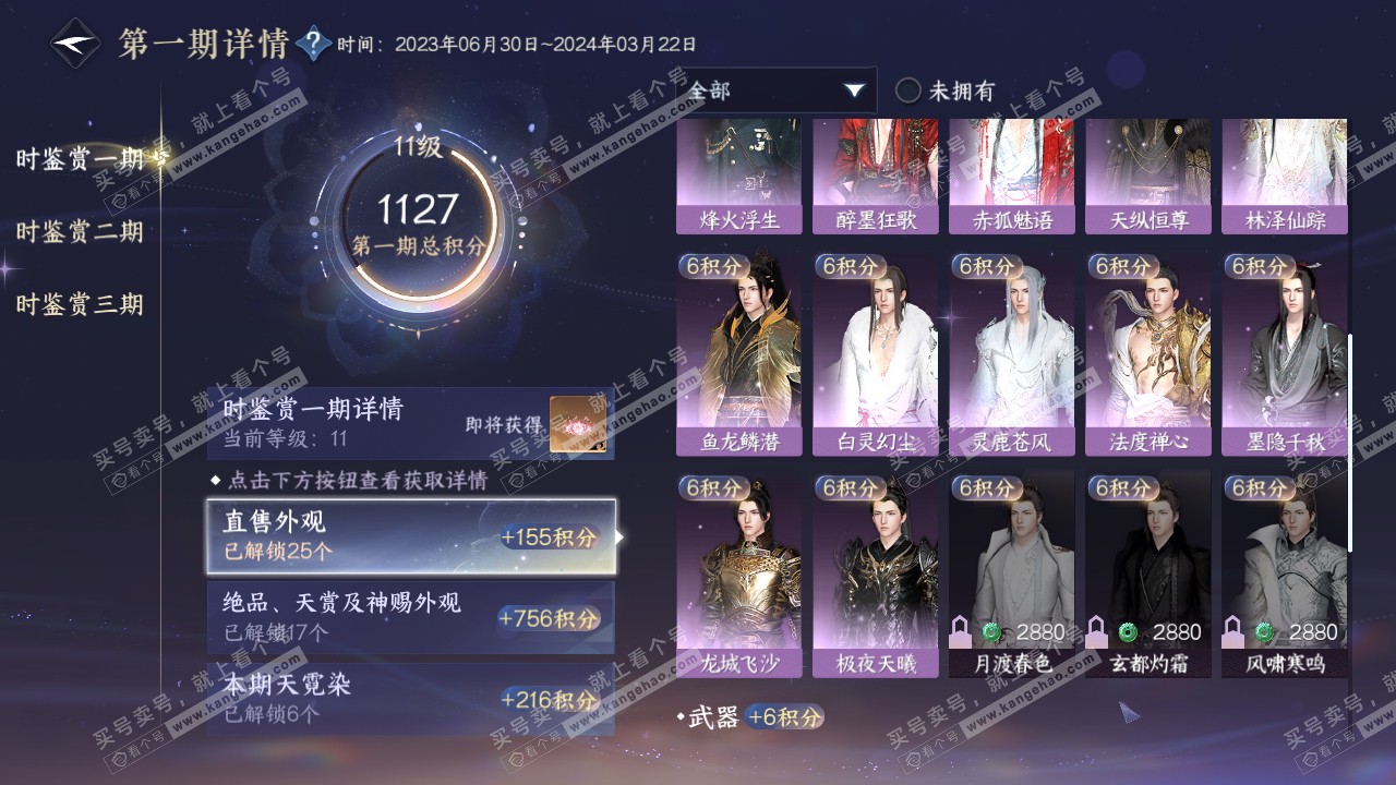 NSH315461逆水寒手游账号详情图38 NSH315461逆水寒手游账号详情图38