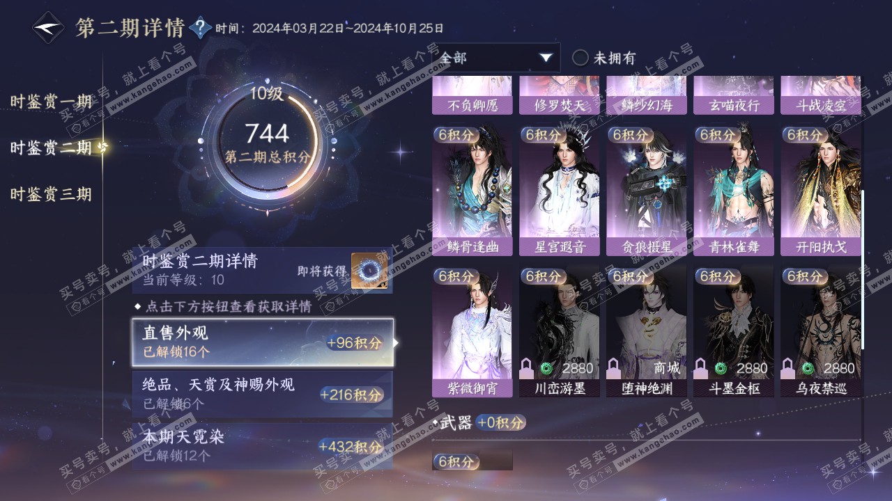 NSH315461逆水寒手游账号详情图40 NSH315461逆水寒手游账号详情图40