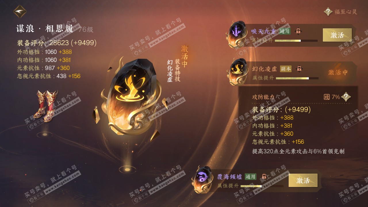 NSH315461逆水寒手游账号详情图49 NSH315461逆水寒手游账号详情图49