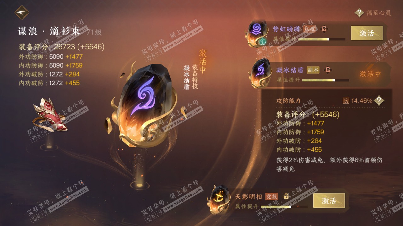 NSH315461逆水寒手游账号详情图46 NSH315461逆水寒手游账号详情图46