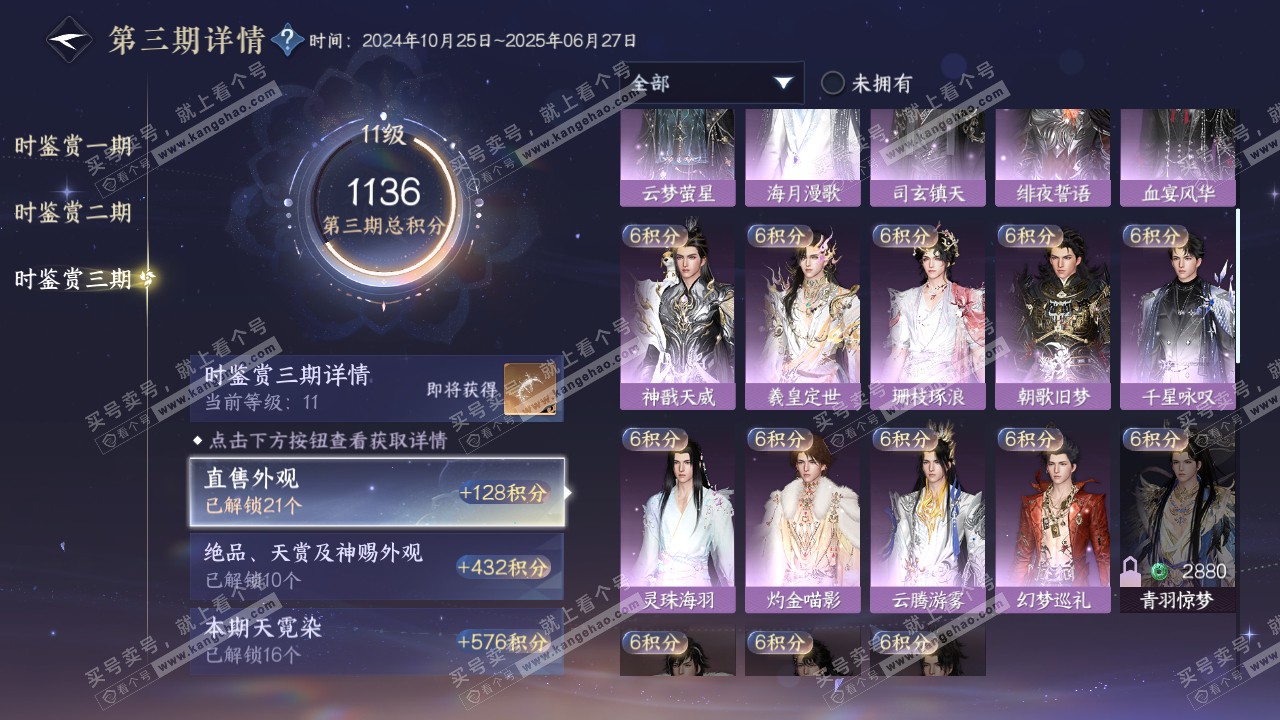 NSH315461逆水寒手游账号详情图42 NSH315461逆水寒手游账号详情图42